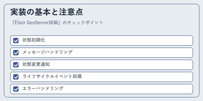 実装の基本と注意点