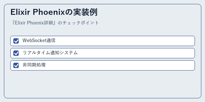 Elixir Phoenixの実装例