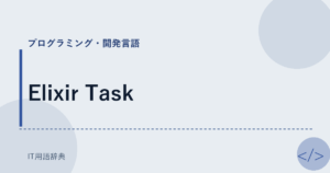 Elixir Task アイキャッチ