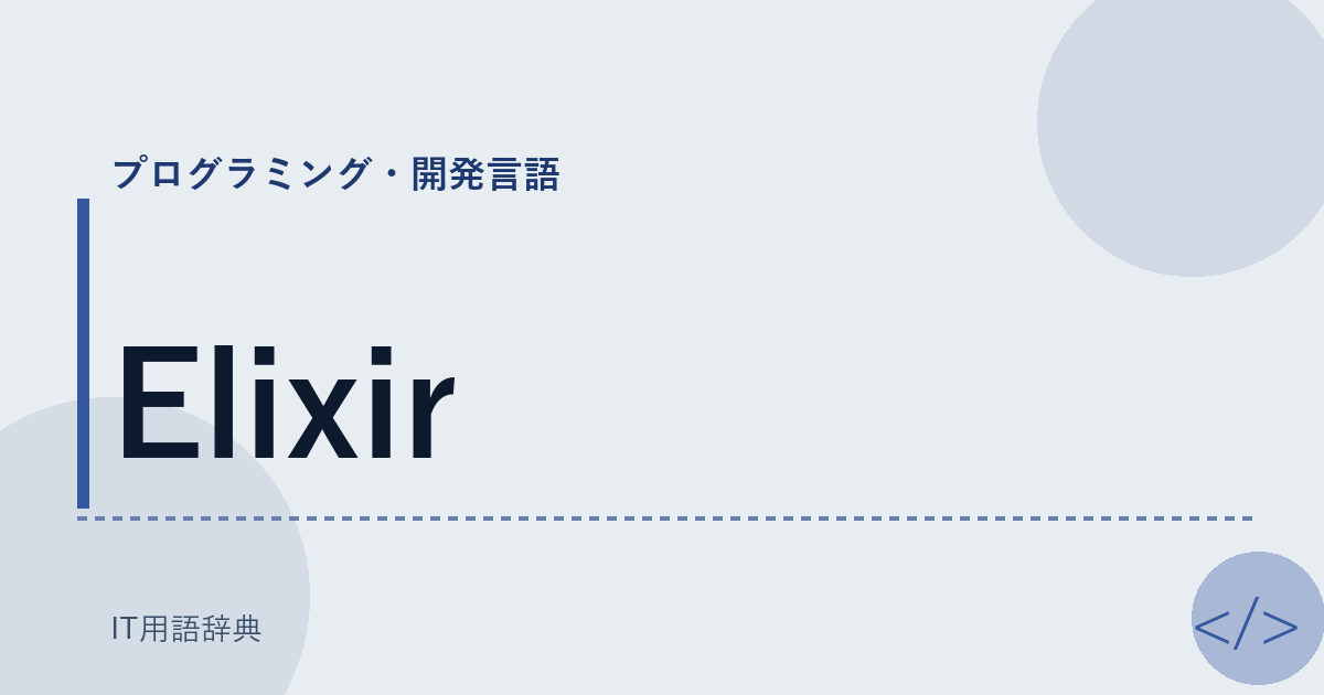 Elixir
