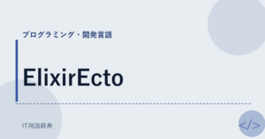 ElixirEcto アイキャッチ