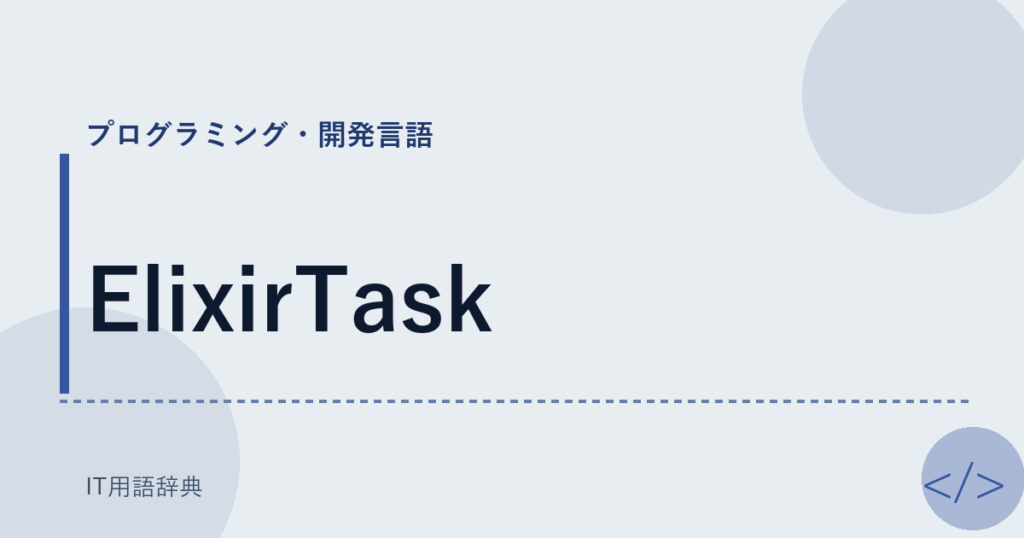 ElixirTask アイキャッチ