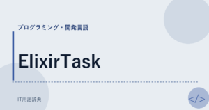 ElixirTask アイキャッチ