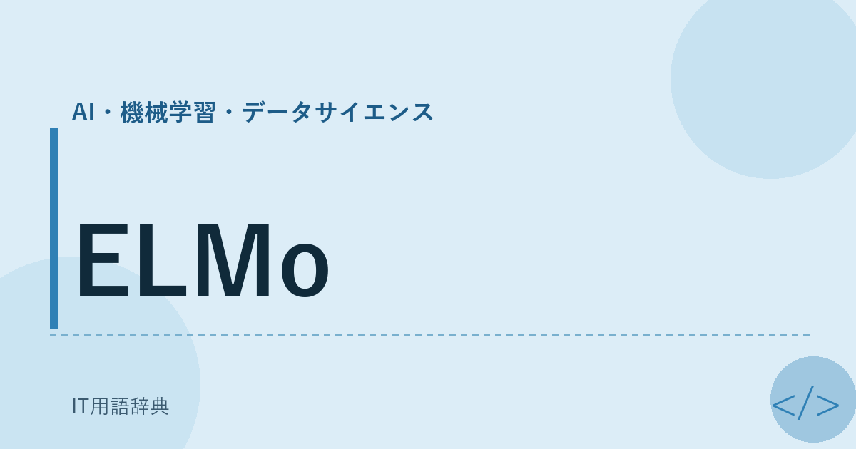 ELMo アイキャッチ
