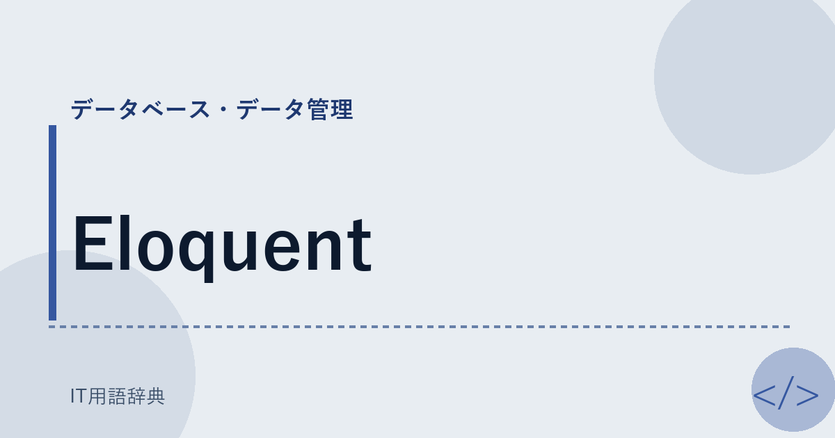 Eloquent アイキャッチ