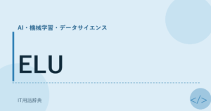 ELU アイキャッチ