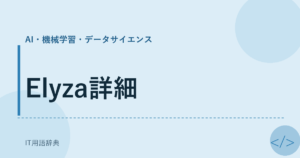Elyza詳細 アイキャッチ