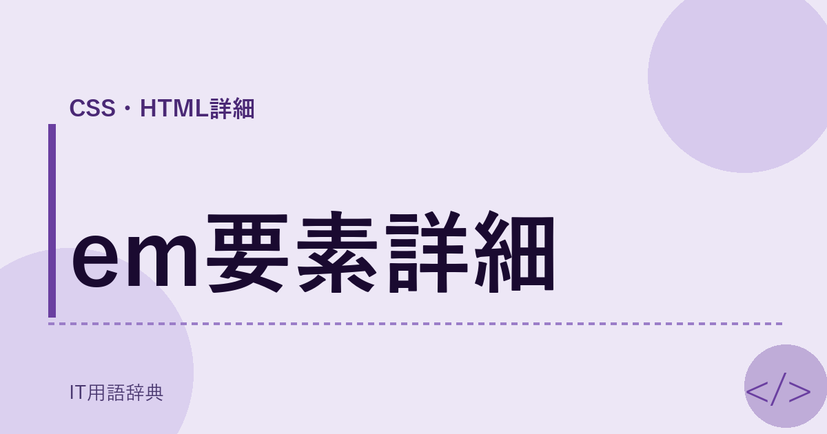 em要素詳細 アイキャッチ