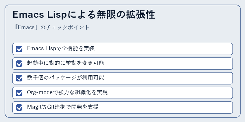 Emacs Lispによる無限の拡張性