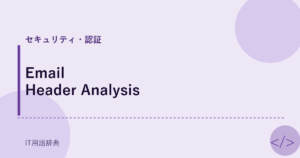 Email Header Analysis アイキャッチ