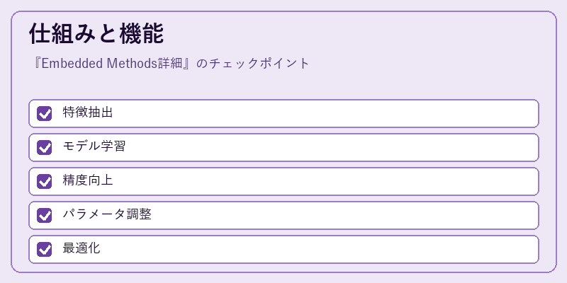 仕組みと機能