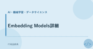 Embedding Models詳細 アイキャッチ