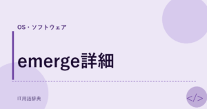 emerge詳細 アイキャッチ