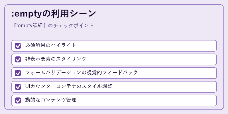 :emptyの利用シーン