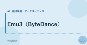 Emu3（ByteDance） アイキャッチ