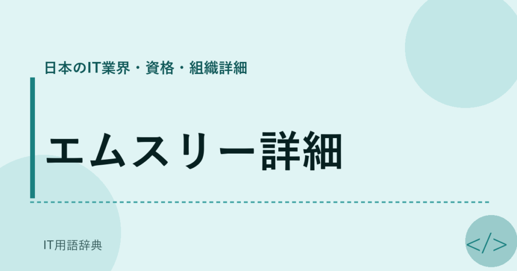 エムスリー詳細 アイキャッチ