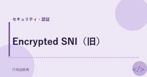 Encrypted SNI（旧） アイキャッチ