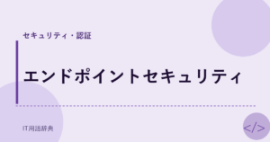 エンドポイントセキュリティ アイキャッチ