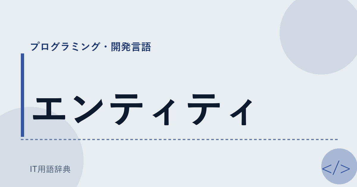 エンティティ アイキャッチ