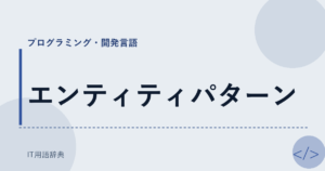 エンティティパターン アイキャッチ