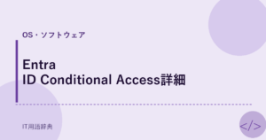 Entra ID Conditional Access詳細 アイキャッチ