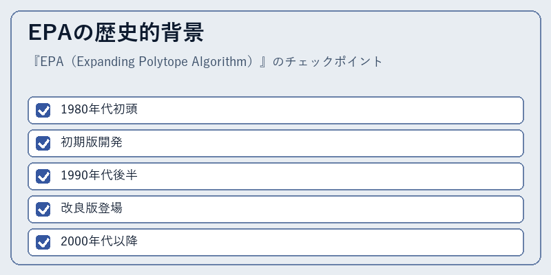 EPAの歴史的背景