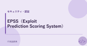EPSS（Exploit Prediction Scoring System） アイキャッチ
