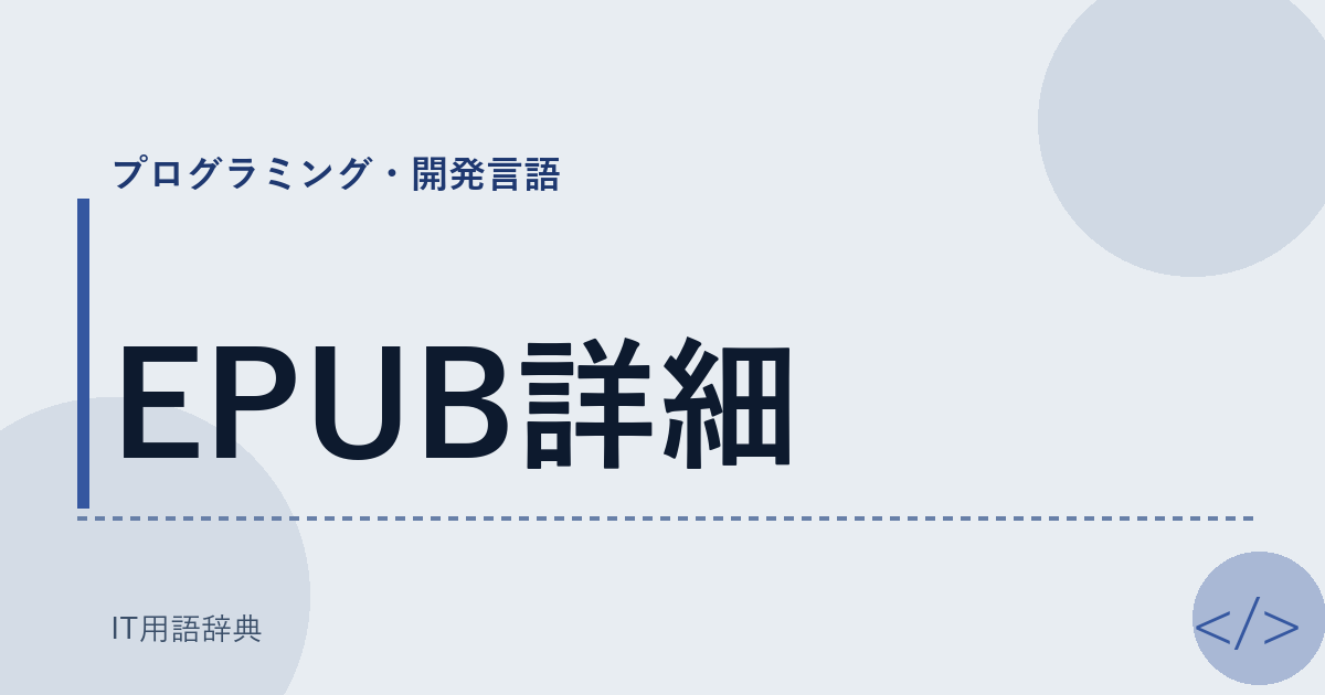 EPUB詳細 アイキャッチ