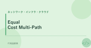 Equal Cost Multi-Path アイキャッチ