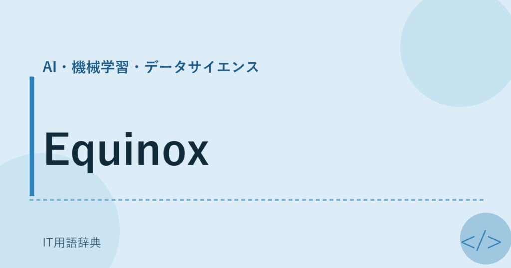Equinox アイキャッチ