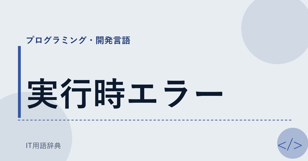 実行時エラー アイキャッチ