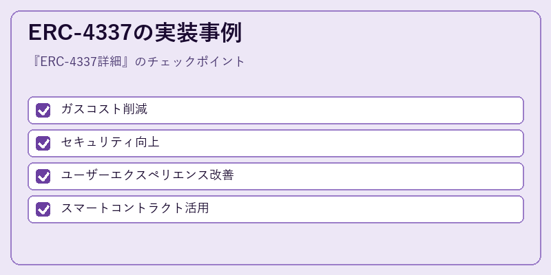 ERC-4337の実装事例