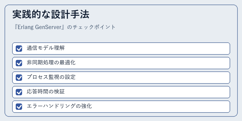 実践的な設計手法