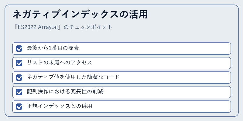 ネガティブインデックスの活用