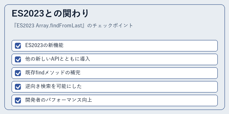 ES2023との関わり