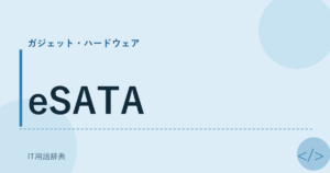 eSATA アイキャッチ