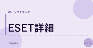 ESET詳細 アイキャッチ