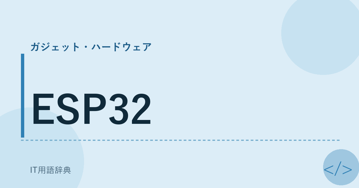 ESP32 アイキャッチ