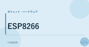 ESP8266 アイキャッチ