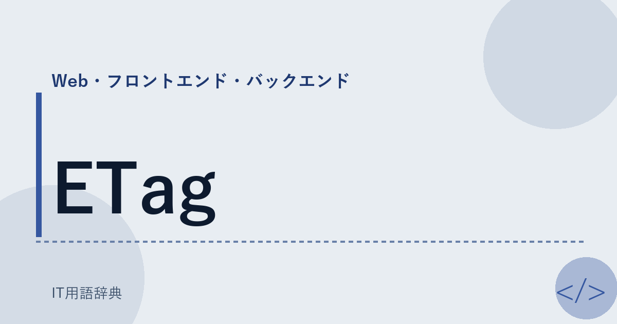 ETag アイキャッチ