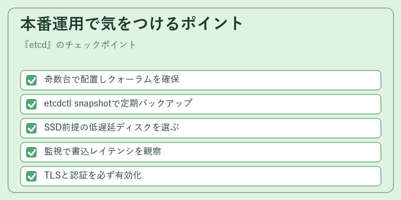 本番運用で気をつけるポイント