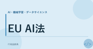 EU AI法 アイキャッチ