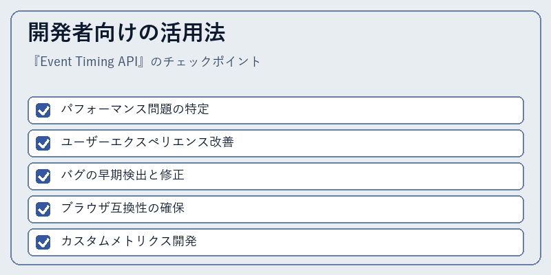開発者向けの活用法
