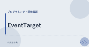 EventTarget アイキャッチ