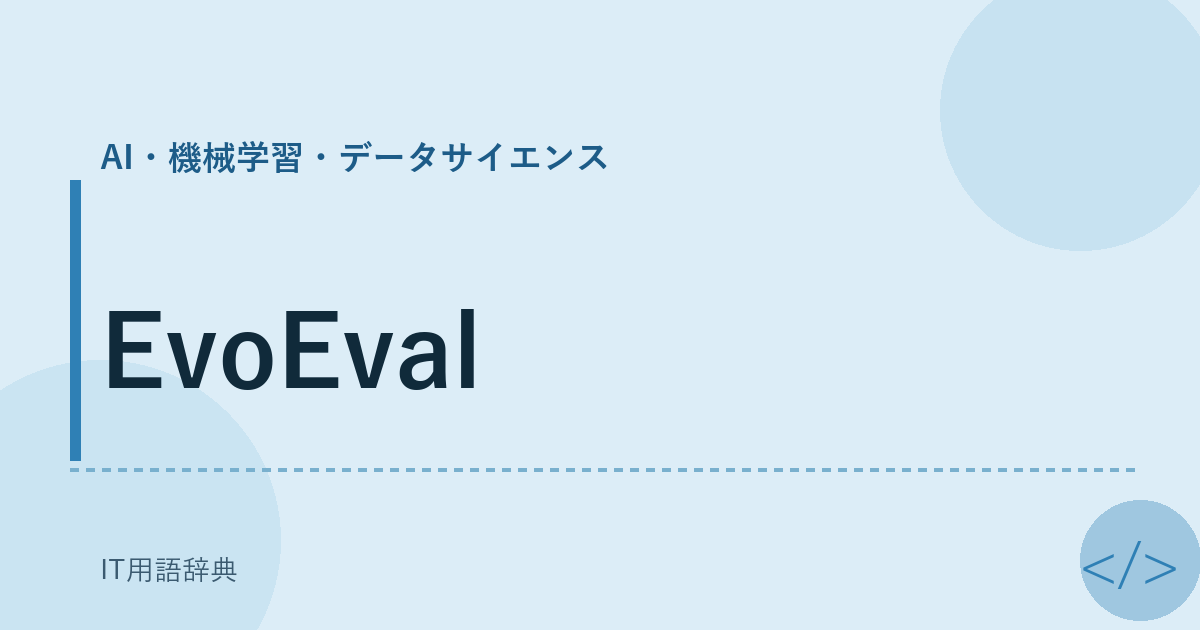 EvoEval アイキャッチ