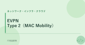 EVPN Type 2（MAC Mobility） アイキャッチ