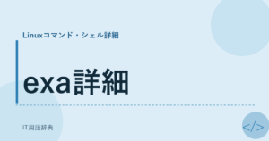 exa詳細 アイキャッチ