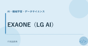 EXAONE（LG AI） アイキャッチ