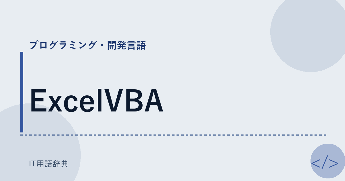ExcelVBA アイキャッチ