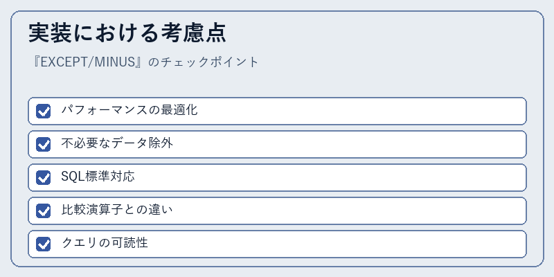 実装における考慮点